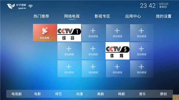 叶子tv手机版官网下载1.5.0  v1.0.1图3