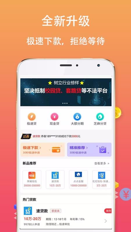 拿钱花app官方下载安卓版最新版  v1.0图3