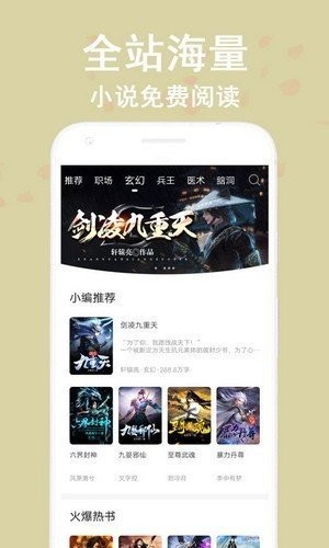 蔚康小说破解版app下载安装苹果版免费阅读  v9.2图1