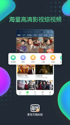 爱奇艺随刻版app下载安卓手机  v9.14.1图3
