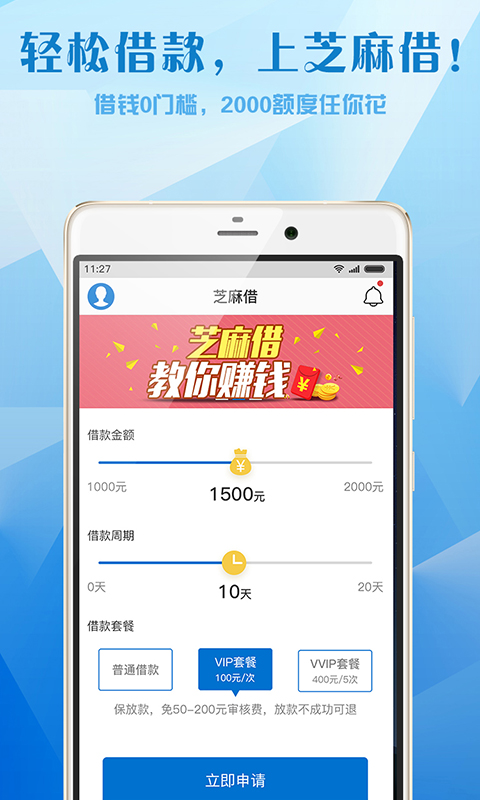 芝麻借钱app下载官网安装手机版  v1.1图1