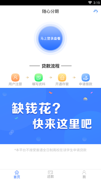 随心分期app下载官网  v1.2.9图1