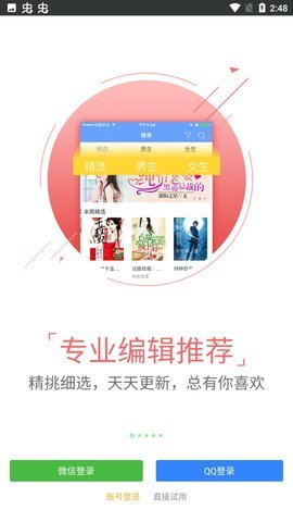 狐小二小说手机版在线阅读免费下载安装