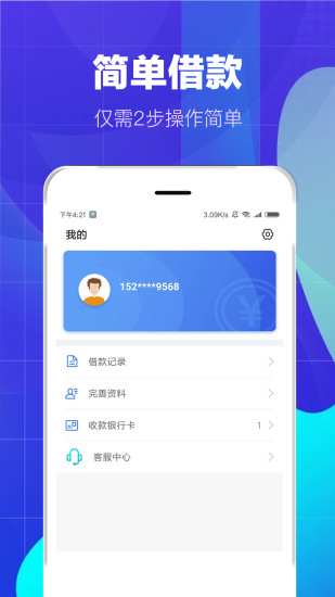 牛牛借钱手机版  v1.0.0图1