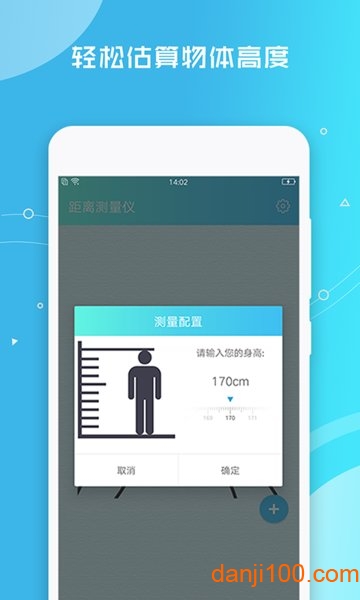 距离测量仪  v2.1.2图1