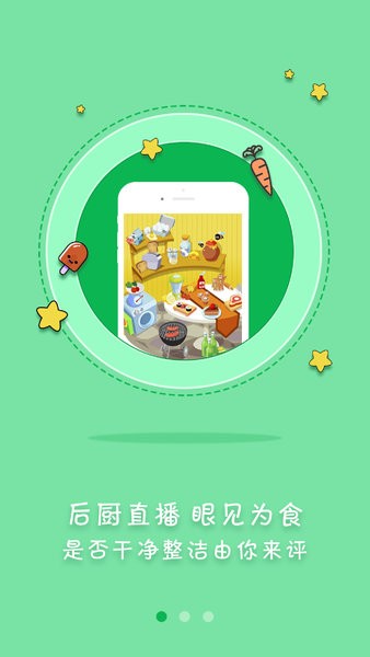 众食安用户端  v1.6.1-prod图3