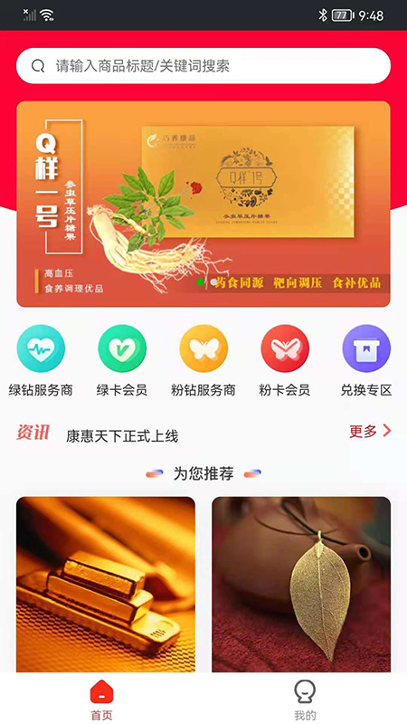 康惠天下  v1.1.6图3