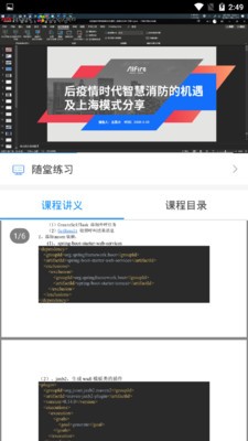 消防学堂  v1.0.0图1