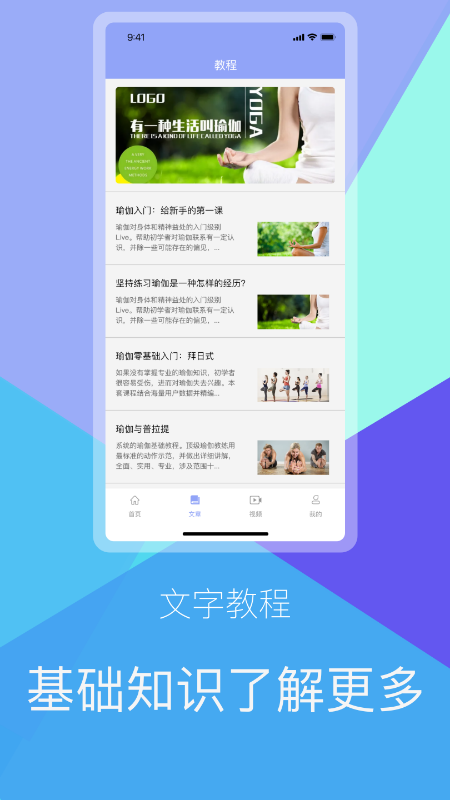 瑜伽免费  v1.0图1