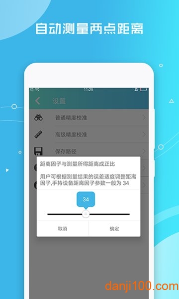 距离测量仪  v2.1.2图2