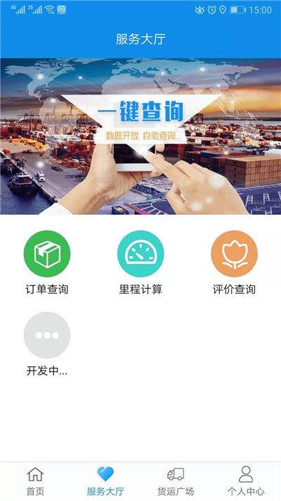 趋若智运平台  v1.1.44图3