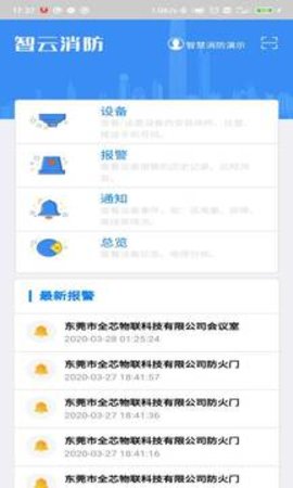 智业云消防  v4.0.26图1