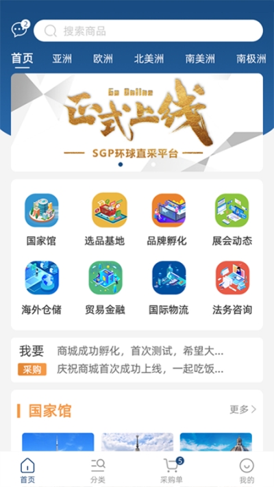 SGP环球直采  v1.0.1图1