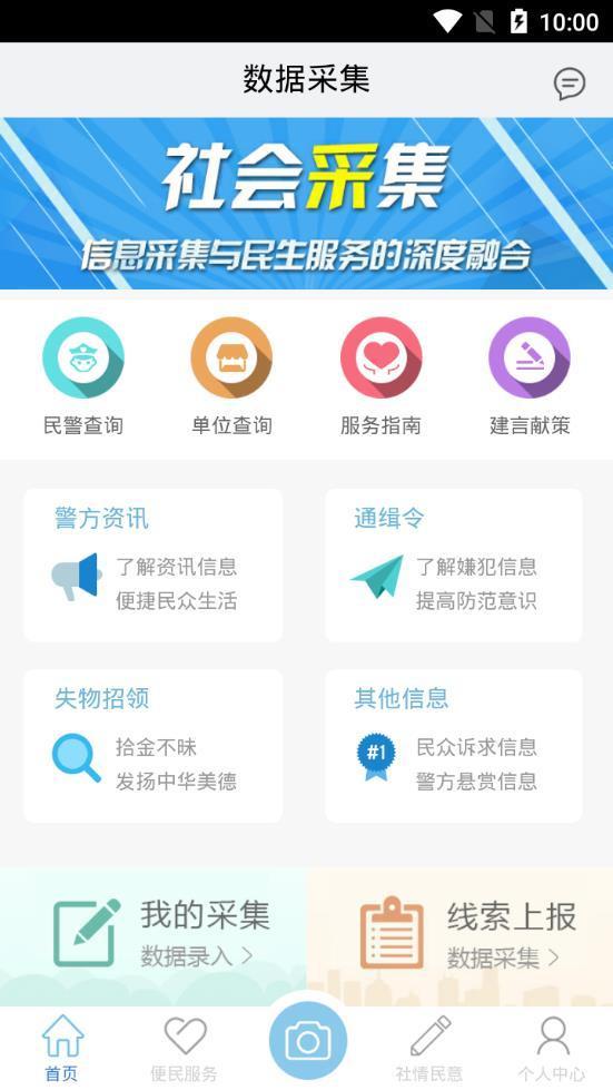 信息采集  v1.1.6图2