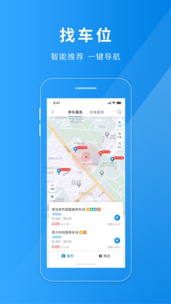 雄关智能停车  v2.0.0图2