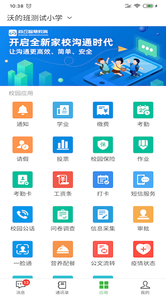 智慧教育平台  v1.0.2图3