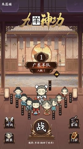 九羊神功  v1.0图3