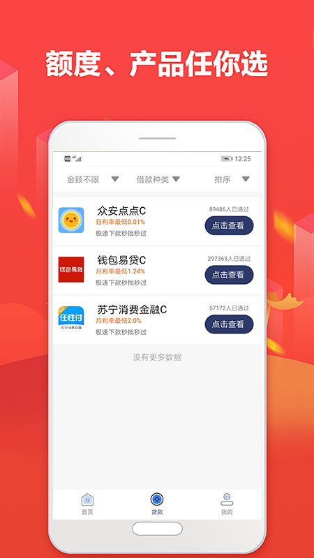 信用盒子免费版app  v1.0图2