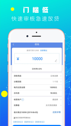 马尔贷富手机版  v1.0图2