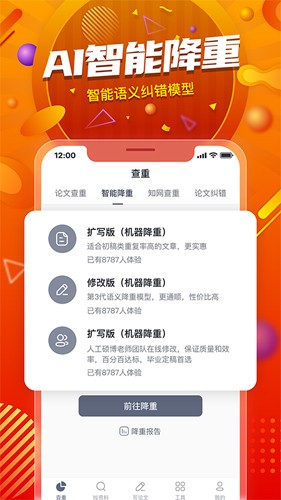 PaperYY论文查重  v1.17.0图3