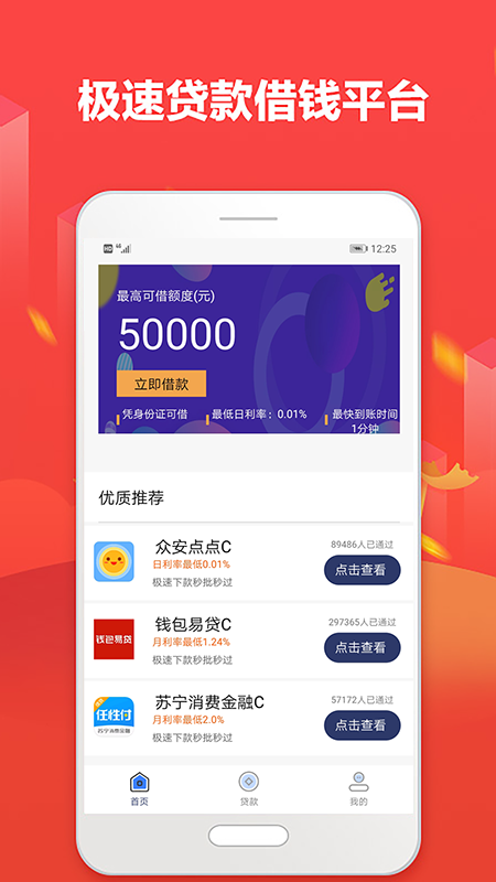 信用盒子免费版app