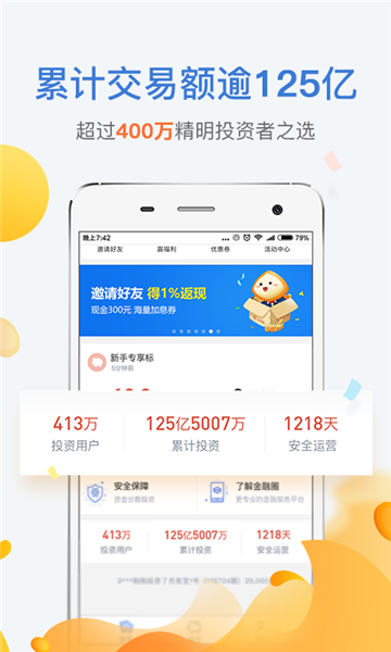 金融圈网贷2024  v1.0图2