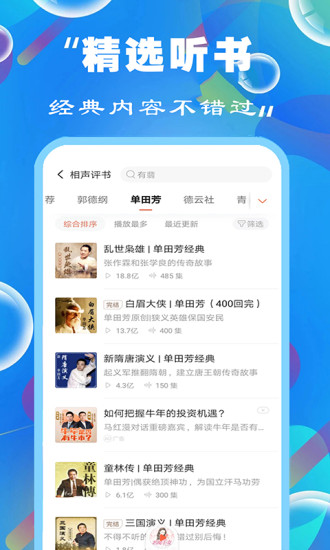 天天听书大全最新版下载官网  v1.0.0图3