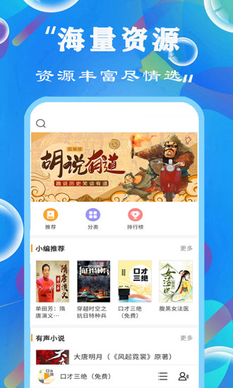 天天听书大全免费下载  v1.0.0图2