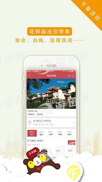 千番旅行  v2.2.4图1