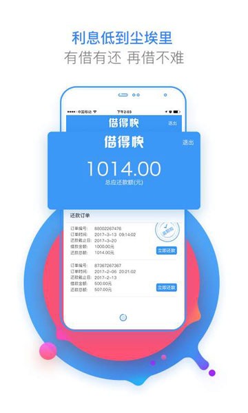 借得快贷款app下载安卓版安装  v2.0.4图1