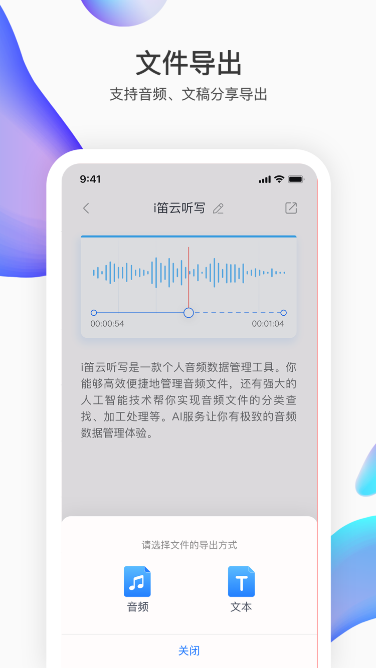 i笛云听写  v2.9.0图3