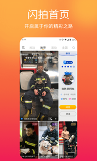 闪米app官网下载苹果  v1.1.2图3