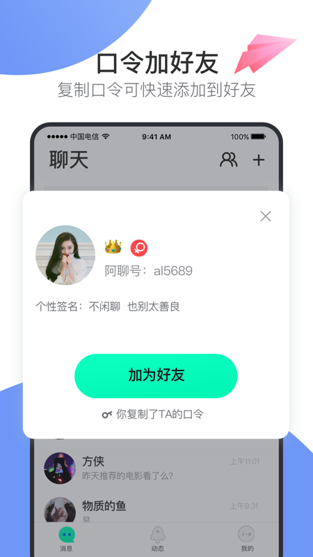 阿聊聊天最新版本下载安装苹果  v1.0.0图2