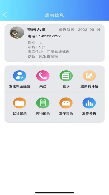 痫来无事医生端  v1.0.8图3