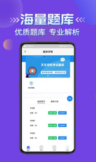 叉车司机考试学知题  v1.0图3