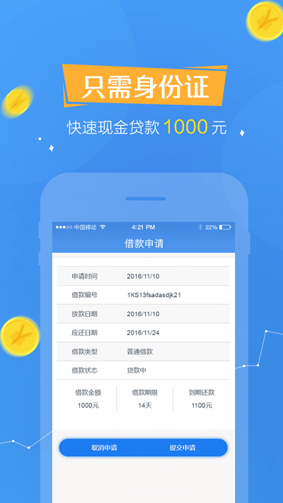 欢乐贷app最新版本下载安装苹果手机  v1.0.7图3