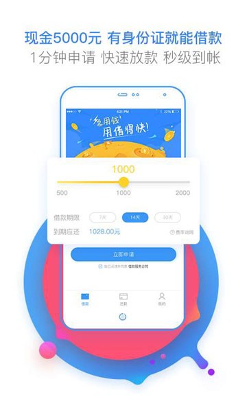 借得快贷款app  v2.0.4图2