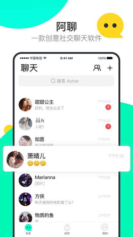 阿聊聊天最新版本下载安装苹果  v1.0.0图3