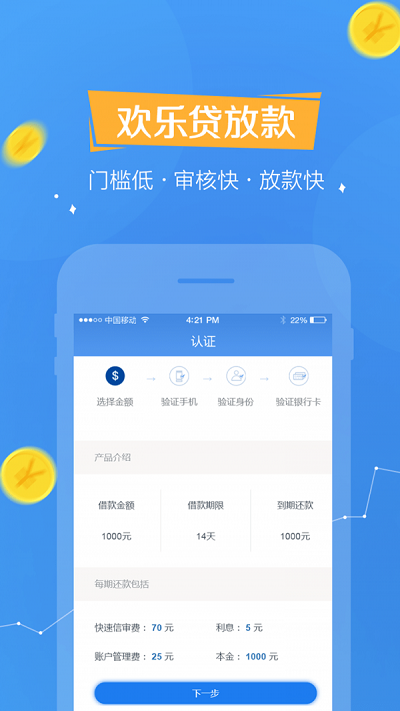 欢乐贷安卓版本下载官网最新  v1.0.7图2