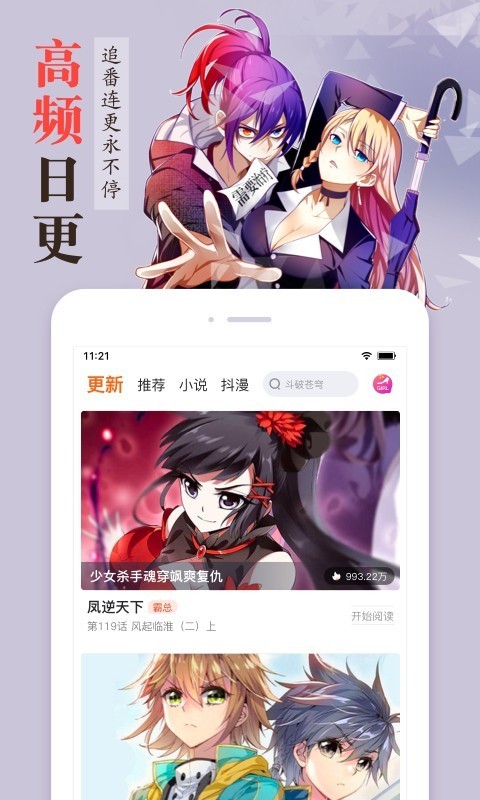 漫客栈破解版无需登录最新版  v3.2.3图2