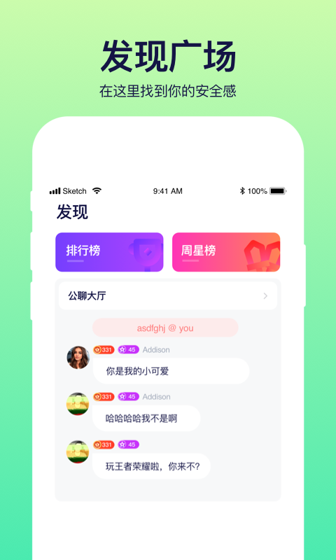 彩虹语音手机版下载安装  v2.0.1图3