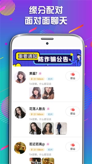 同城遇爱手机版下载安装免费