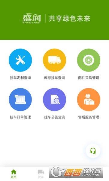 盛润汽车  v1.0图3