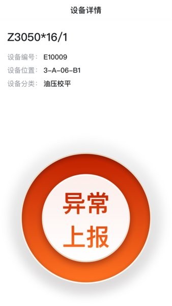 钢易智造  v2.4.4图2