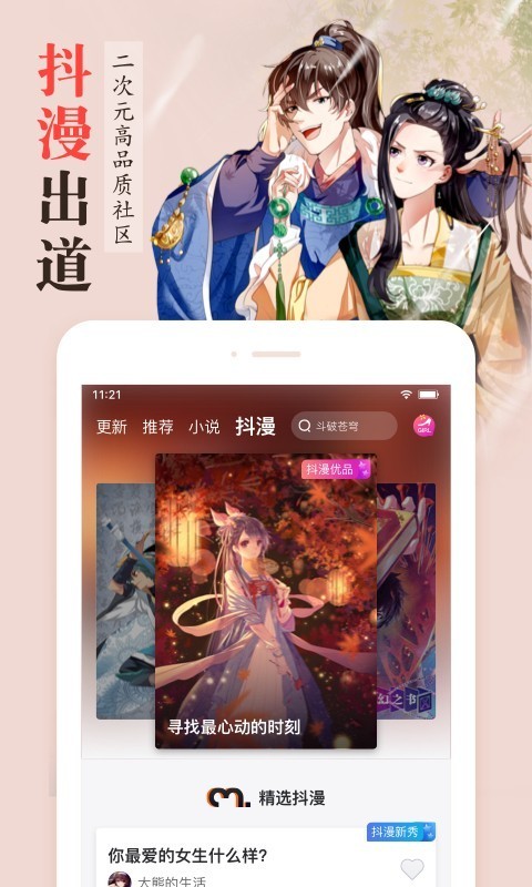 漫客栈下载app下载免费  v3.2.3图1