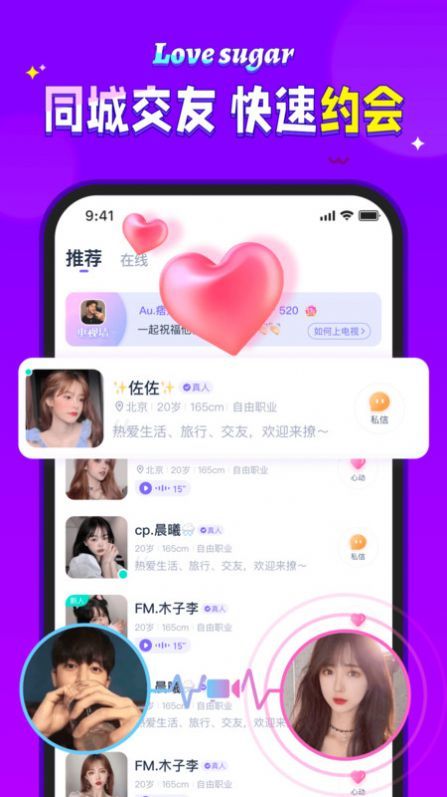 爱糖交友最新版下载  v1.0图3