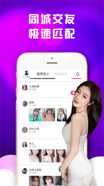 附近陌趣聊天交友app