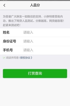 小胖借钱免费版  v1.0图2