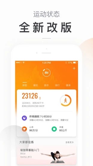 小米步数管理  v1.31图1