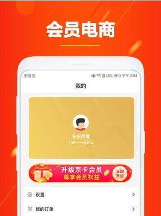 东东优汇  v1.0.16图3